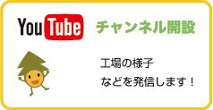 YouTube開設