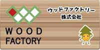 ウッドファクトリー株式会社